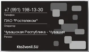 Кто звонил с 9911981330 - регион и оператор